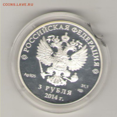 3 рубля Сочи 2014 Конькобежный спорт 03.07 22-00 мск - Рисунок (703)