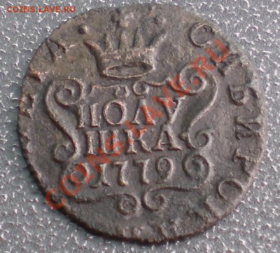 Полушка 1779г. - IMGP0420.JPG