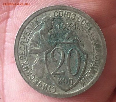 20 Копеек 1931 года (Перепутка!) - IMG_7345-26-06-19-12-13.JPG