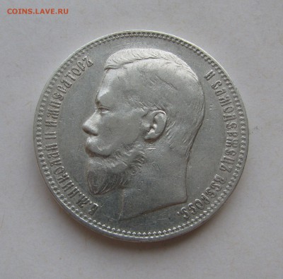 1 РУБЛЬ 1897 года АГ. До 28.06.2019 - 1рб1897.JPG