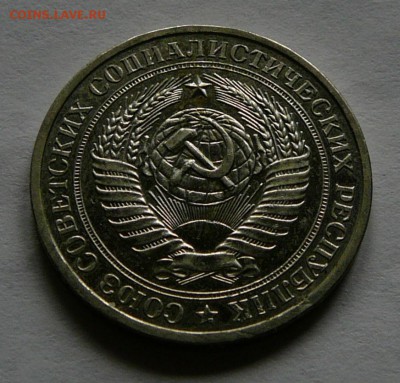 1 рубль 1978 года, до 30.06, 22.15 - P1080884.JPG