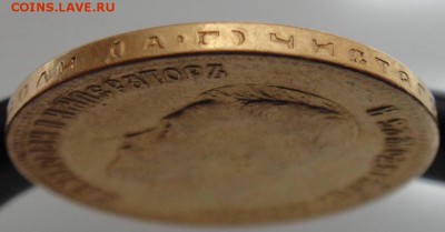 10 Рублей 1901 А Г - 24B5CFA0-AA1A-4F34-B853-F839831E049C