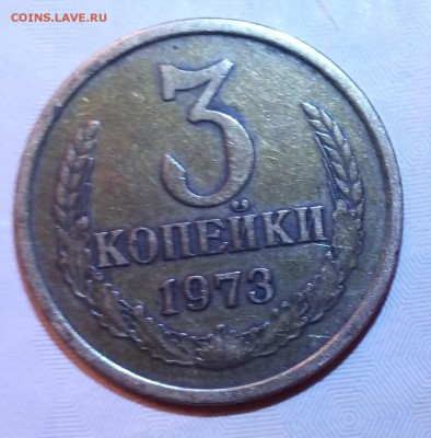 3 копейки 1973 - P_20190626_194608_p_1