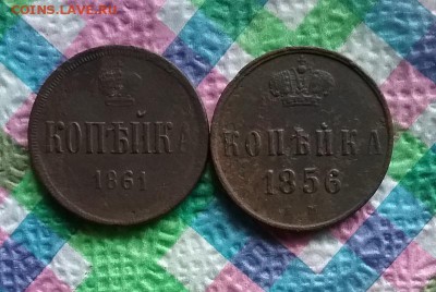 2 монеты по копейке: ЕМ 1856, ЕМ 1861 до 01.07.2019 в 22 Мск - 20190626_155302 а