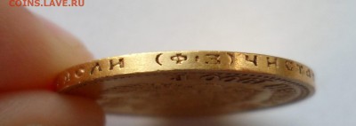10 рублей 1900 фз. подлинность, оценка - SAM_2043.JPG