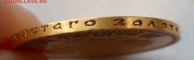 10 рублей 1900 фз. подлинность, оценка - SAM_2044.JPG