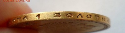 10 рублей 1900 фз. подлинность, оценка - SAM_2045.JPG