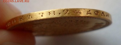 10 рублей 1900 фз. подлинность, оценка - SAM_2046.JPG