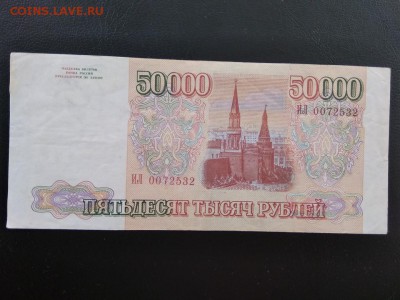 50000 рублей 1993 года без модификаций - 476