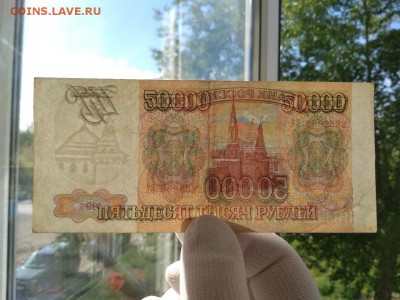 50000 рублей 1993 года без модификаций - 481