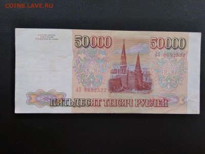 50000 рублей 1993 года без модификаций - 479
