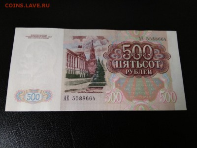 500 рублей 1991 года СССР - 488