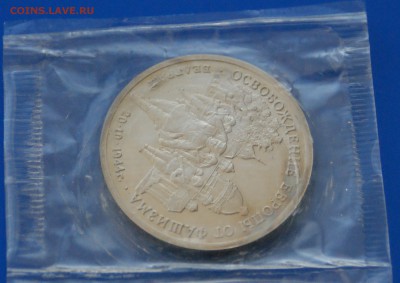 3 р. 1995 года "Освобождение Белграда" до 01.07 - 8.5.JPG
