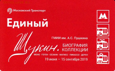 Новинки московского метро и ГУП "Мосгортранс" (проезд) - щ