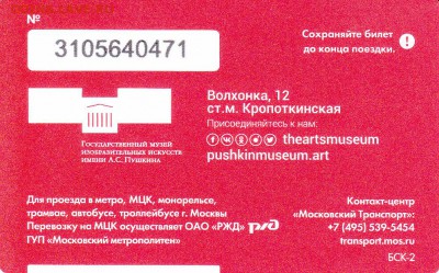 Новинки московского метро и ГУП "Мосгортранс" (проезд) - щ_