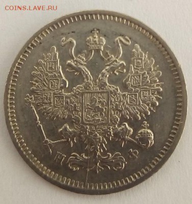 10 копеек 1865г. спб-нф до 30.06.19 в 22.00 мск - 3