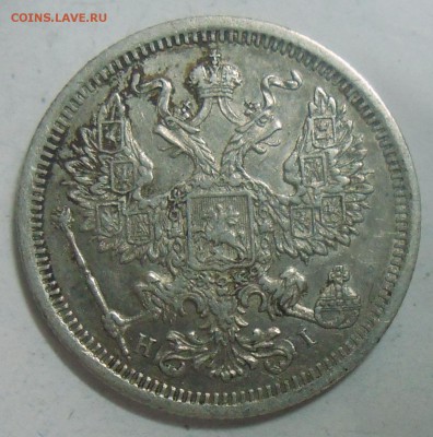 20 коп. 1875 г. С.П.Б. 2.07.19. 22:00 МСК - DSCN7350.JPG