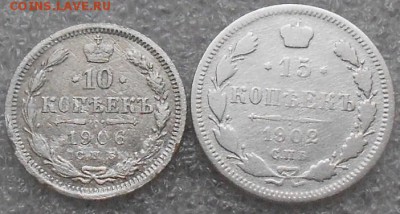 10коп 1906 ; 1909 , 15коп 1902. До 30.06.2019г. - Изображение 4824