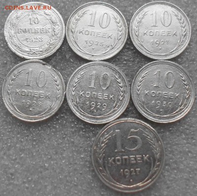 10коп 1923 ; 25; 27; 28; 29; 30гг и 15коп 1927г. До 30.06. - Изображение 4813