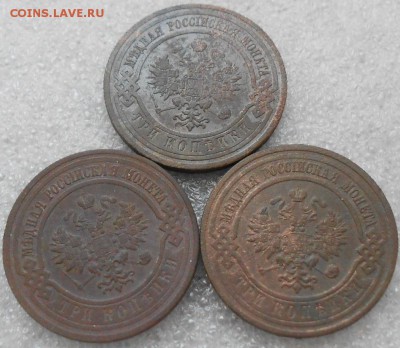 3коп 1914 и 1915гг (3 штуки). До 30.06.2019г. - Изображение 4809
