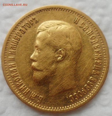 на оценку 5 руб. 1898 и 1901 года - SAM_5441.JPG
