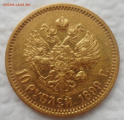 на оценку 5 руб. 1898 и 1901 года - SAM_5439.JPG