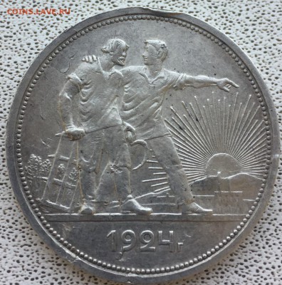 1 рубль 1924 пл на определение подлинности - 04BA84A3-E4EE-480B-A214-9AEFA2C13A55