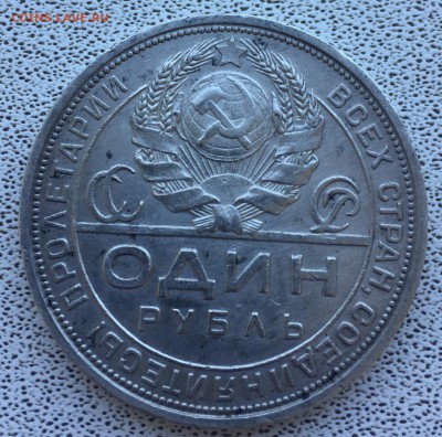 1 рубль 1924 пл на определение подлинности - 41DAD656-7212-40E7-92EE-33DE5199730C