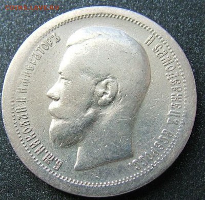 50 копеек 1896 *  до 30.06.2019 в 22.00 по Мск - DSCF1694.JPG