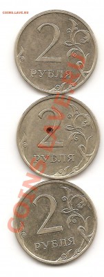 2 рубля ммд 2009 растояние до канта больше? - Изображение 046