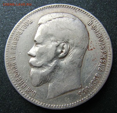 Рубль 1897 АГ до 30.06.2019 в 22.00 по Мск - DSCF1662.JPG