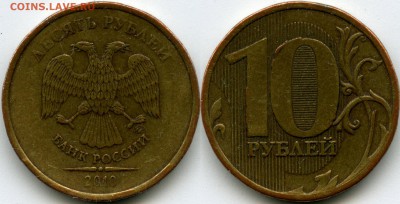 10 рублей 2010г ММД Шт Г ??? - Безымянный
