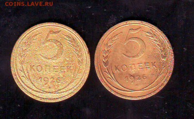 5 копеек 1926г 2шт. До 22-00  30.06.2019 - Image0001.JPG