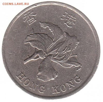 Гонконг 1 доллар 1994 до 3.07 в 22.00 по мск - 11-2