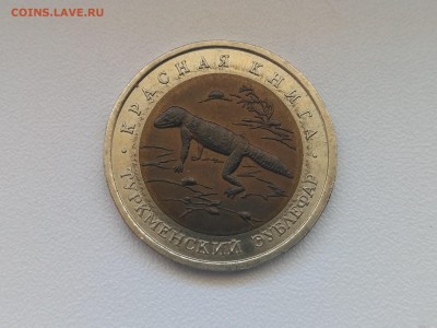 РОССИЯ,50 рублей 1993г(КК,Туркменский зублефар)до 30.06.2019 - IMG_20190627_124225