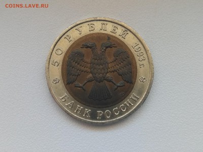 РОССИЯ,50 рублей 1993г(КК,Туркменский зублефар)до 30.06.2019 - IMG_20190627_124215