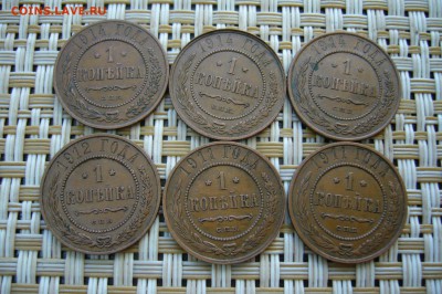 Ассорти 1 копейка 1911-1914  домашние - СОХРАН - 01-07-19 - P2130251.JPG
