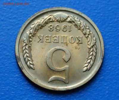 5 копеек 1968 года из набора ГБ СССР до 01.07.2019 - 22.5.JPG