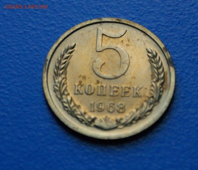5 копеек 1968 года из набора ГБ СССР до 01.07.2019 - 22.2.JPG