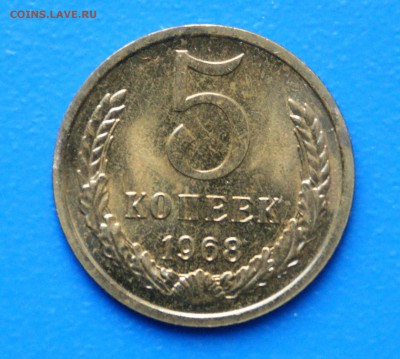 5 копеек 1968 года из набора ГБ СССР до 01.07.2019 - 22.1.JPG