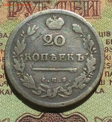 20 копеек СПб ПС 1814 - IMG_20190627_153008