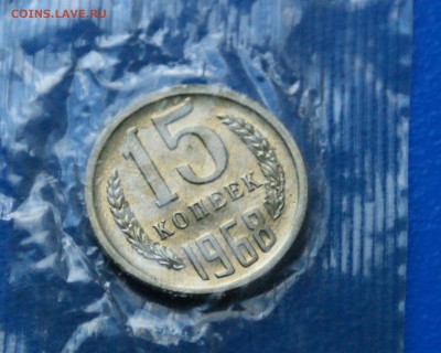 15 коп. 1968 год (наборные) до 01.07.19 - 25.4.JPG