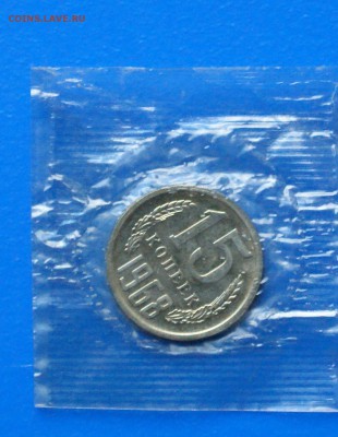 15 коп. 1968 год (наборные) до 01.07.19 - 25.1.JPG