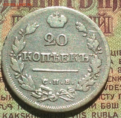 20 копеек СПб ПД 1823 - IMG_20190627_154527