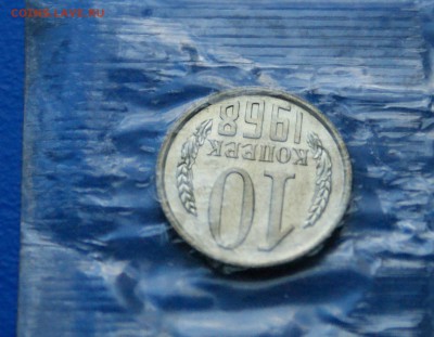 10 коп. 1968 год (наборные) до 01.07.19 - 26.3.JPG