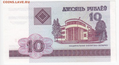 БЕЛОРУССИЯ - 10 рублей 2000 г. пресс  до 03.07 в 22.00 - IMG_20190626_0014