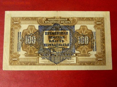 100 рублей 1918. Прибайкалье. С надпечаткой. - 12