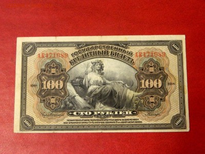 100 рублей 1918. Прибайкалье. С надпечаткой. - 10