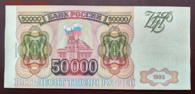 С 1р. 50 000 1993(94)г.   до 02.07 22мск - 13