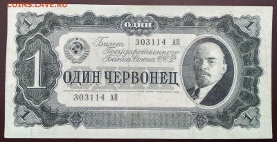 С 1р. 1 червонец 1937г. до 02.07 22мск - 3